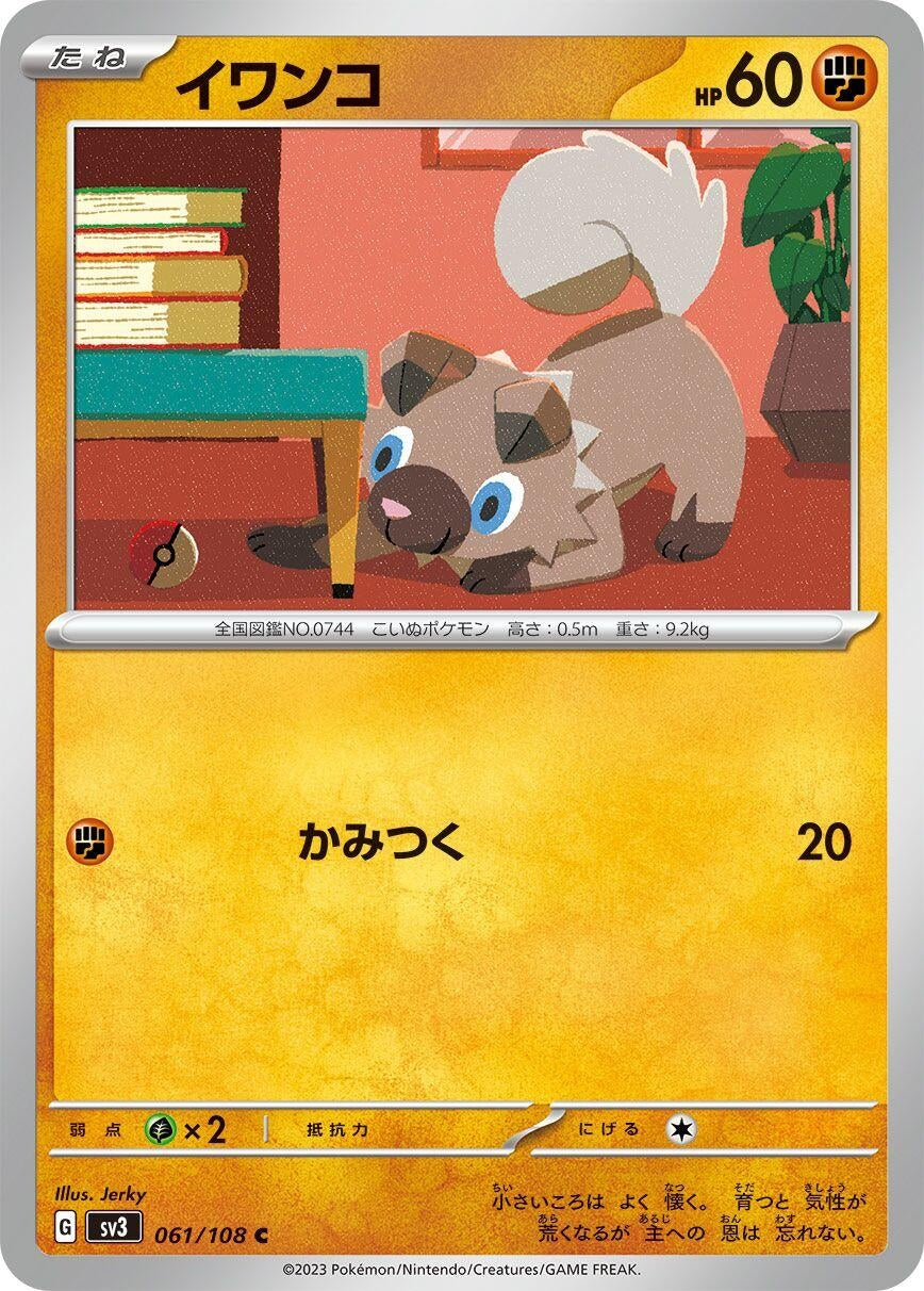 Image for Rockruff (061/108) - Pokemon Japan