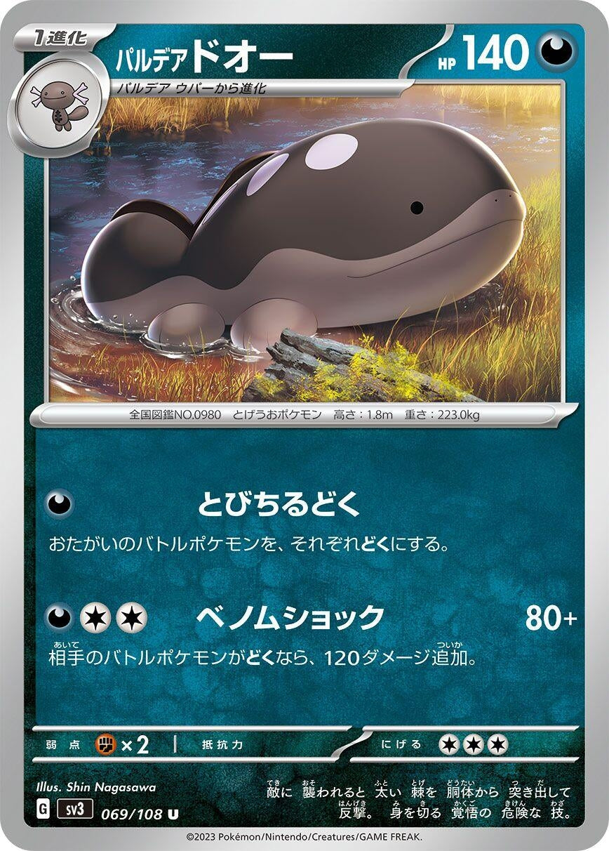 Image for Paldean Clodsire (069/108) - Pokemon Japan