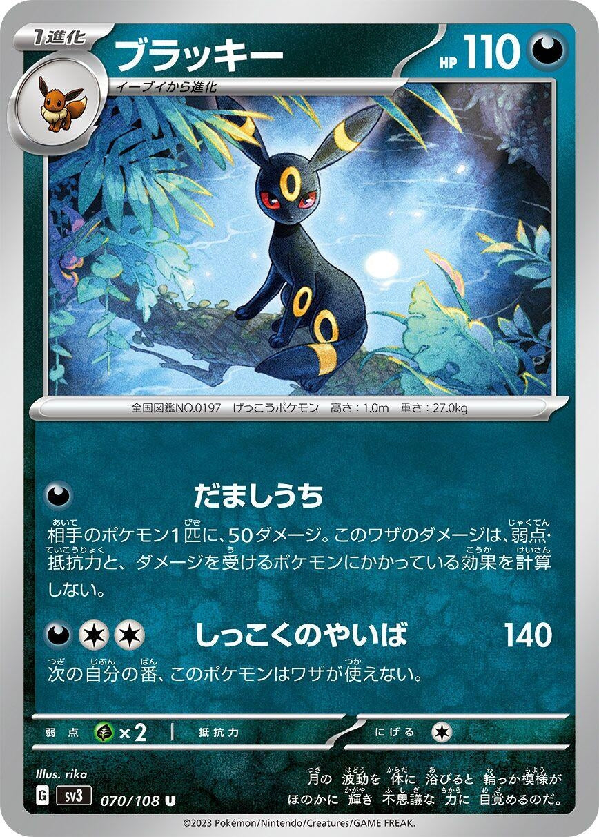 Image for Umbreon (070/108) - Pokemon Japan