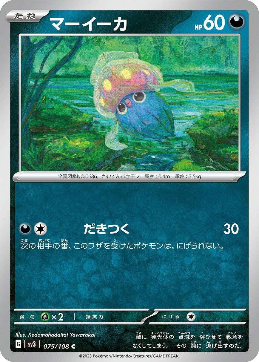Image for Inkay (075/108) - Pokemon Japan