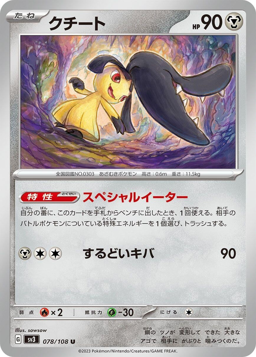 Image for Mawile (078/108) - Pokemon Japan