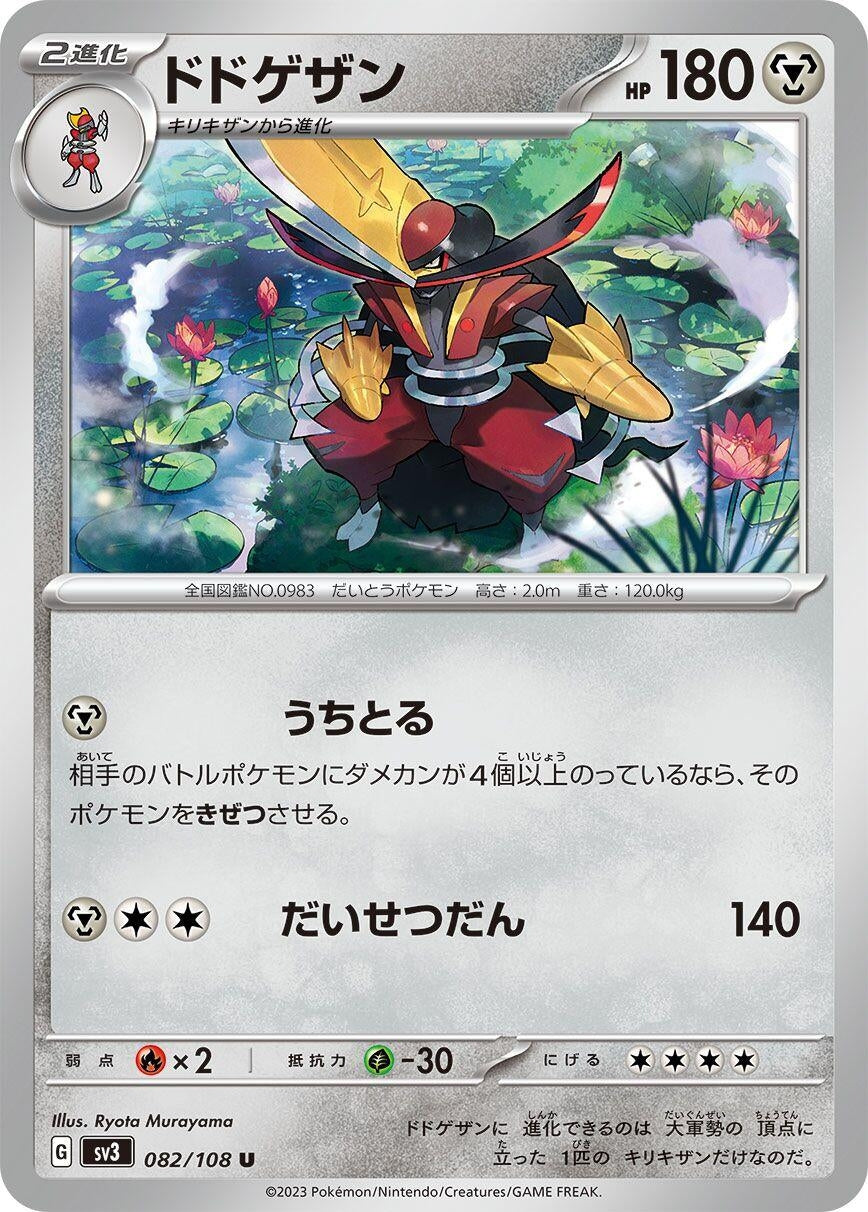 Image for Kingambit (082/108) - Pokemon Japan