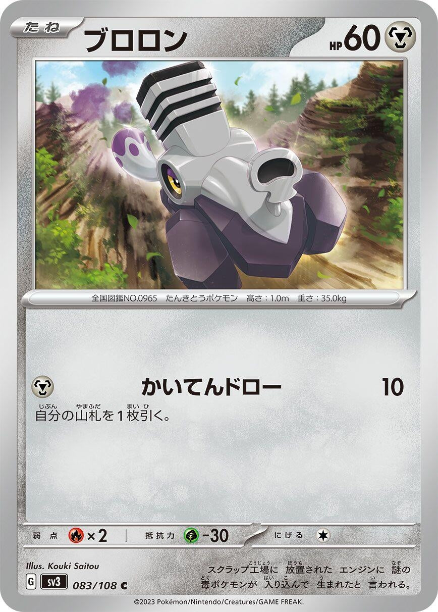 Image for Varoom (083/108) - Pokemon Japan