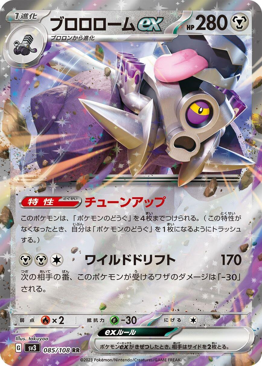 Image for Revavroom ex (085/108) - Pokemon Japan