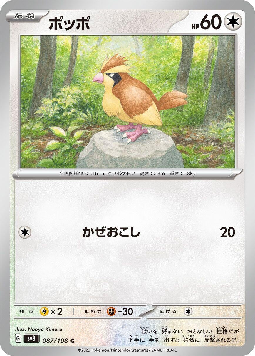 Image for Pidgey (087/108) - Pokemon Japan