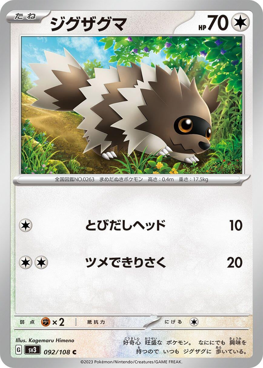 Image for Zigzagoon (092/108) - Pokemon Japan
