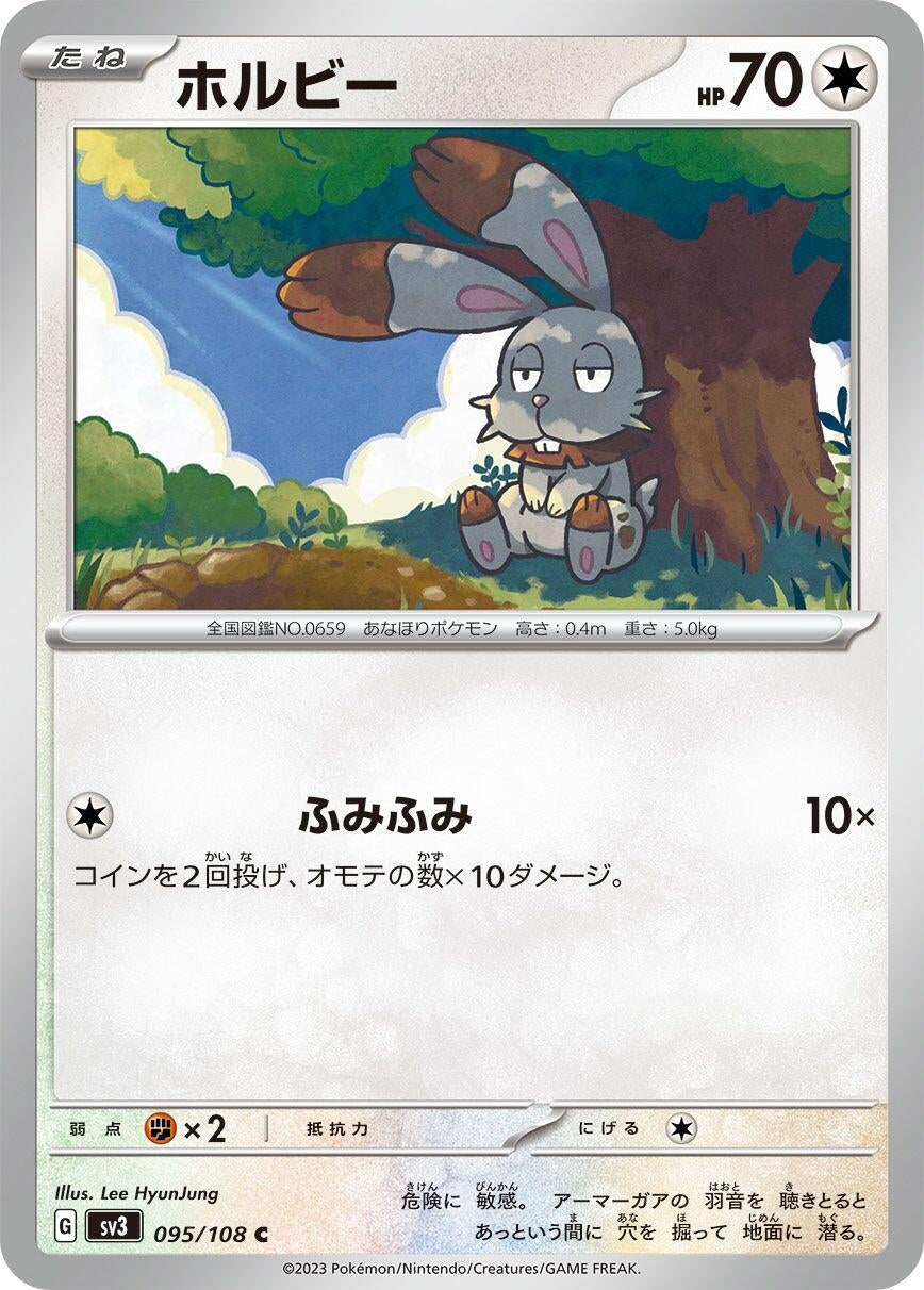 Image for Bunnelby (095/108) - Pokemon Japan