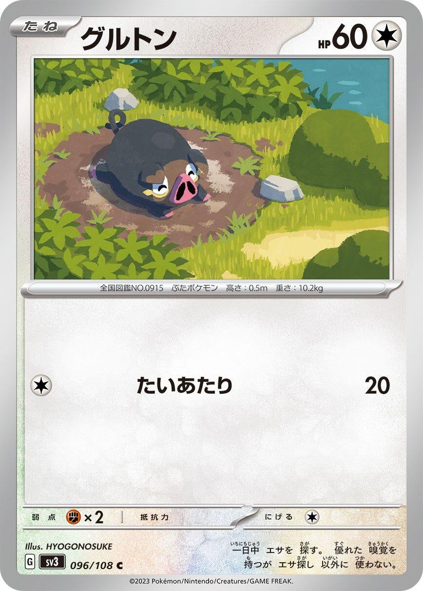 Image for Lechonk (096/108) - Pokemon Japan