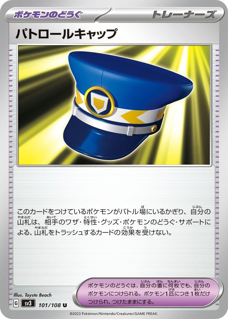 Image for Patrol Cap (101/108) - Pokemon Japan