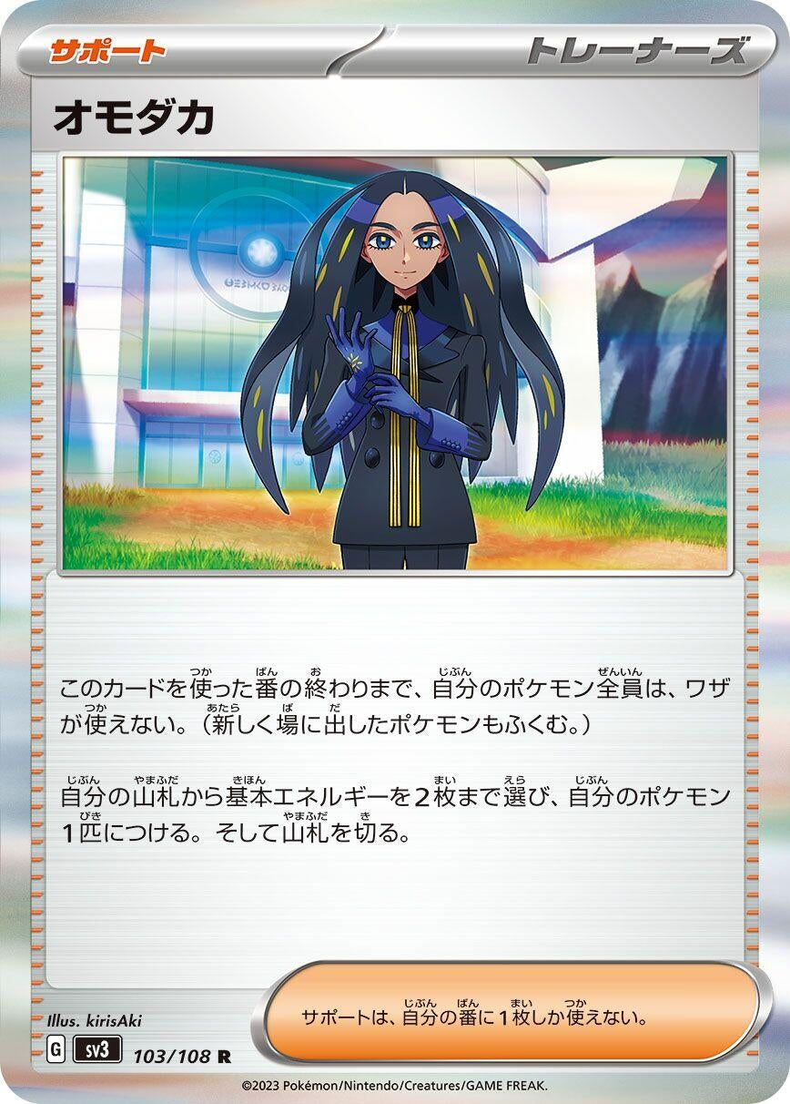 Image for Geeta (103/108) - Pokemon Japan