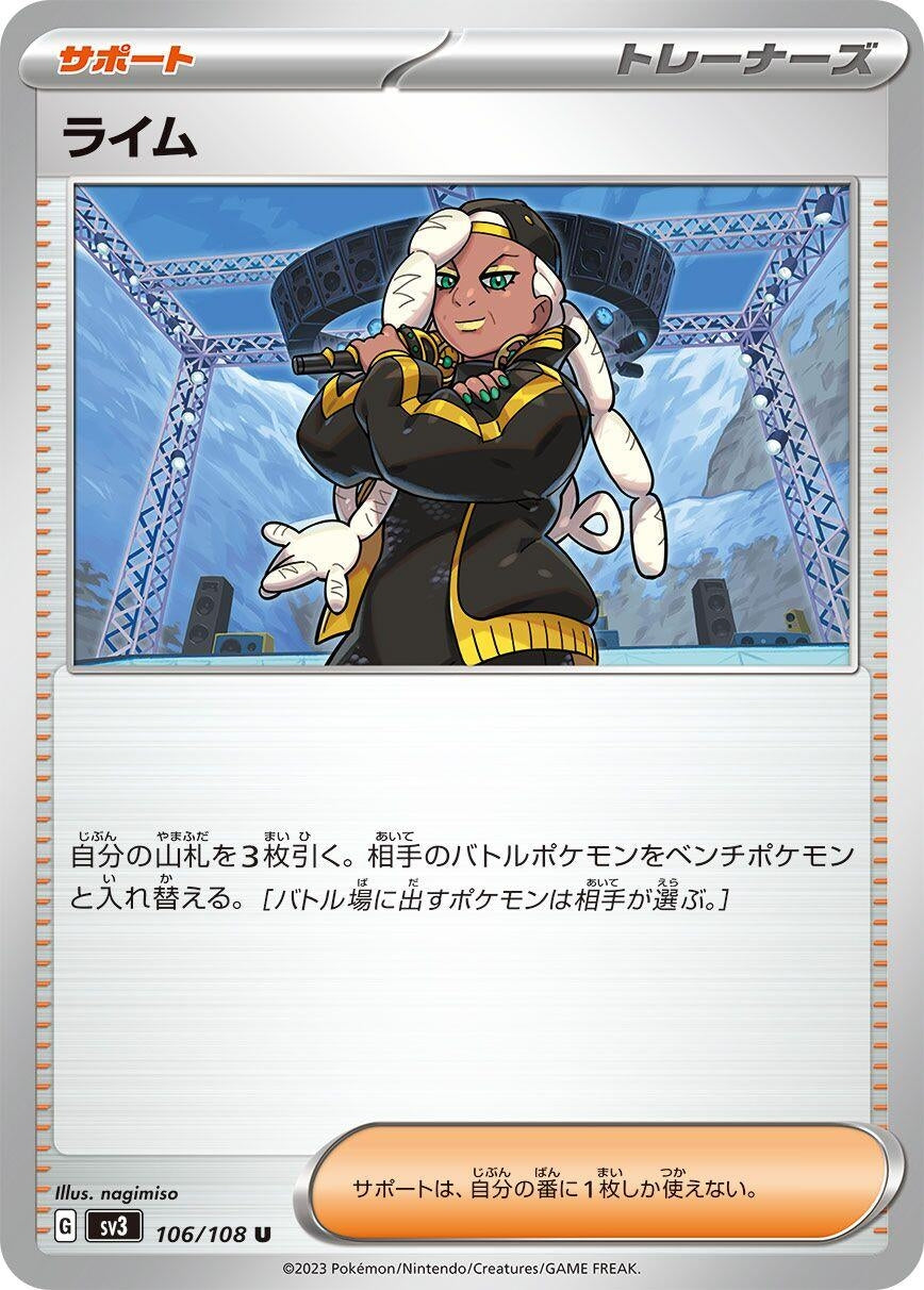 Image for Ryme (106/108) - Pokemon Japan