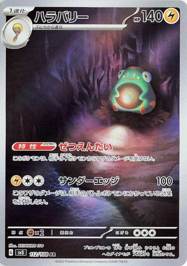 Image for Bellibolt (112/108) - Pokemon Japan