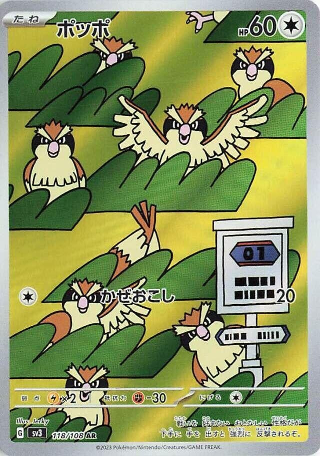 Image for Pidgey (118/108) - Pokemon Japan