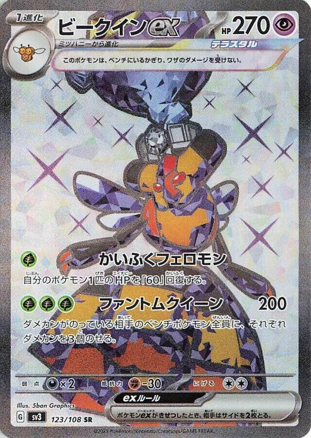 Image for Vespiquen ex (123/108) - Pokemon Japan