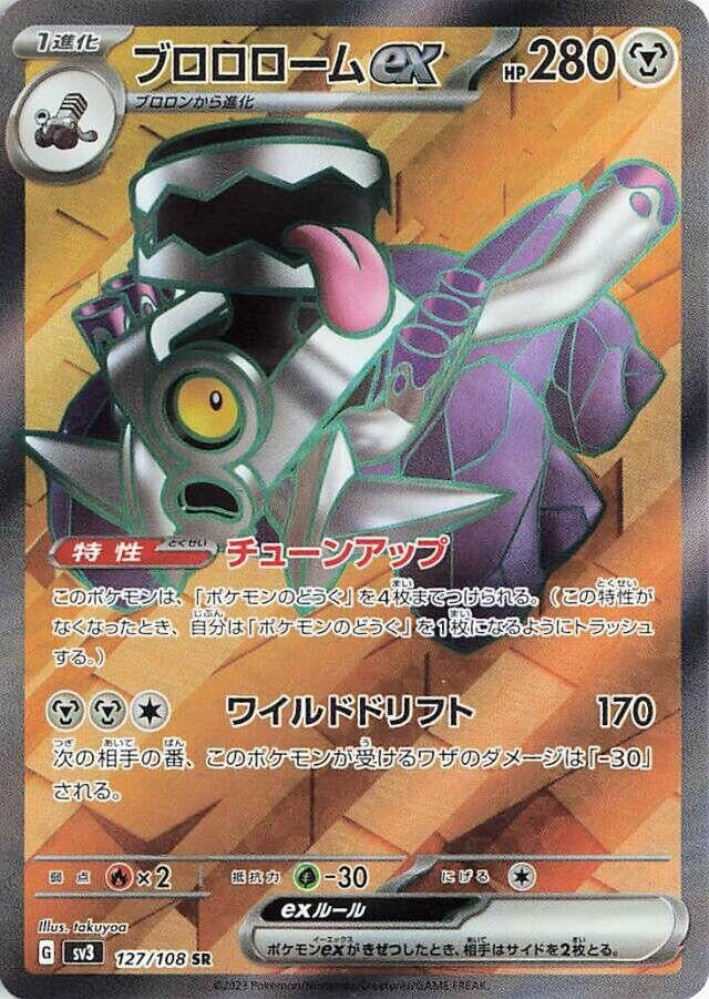 Image for Revavroom ex (127/108) - Pokemon Japan
