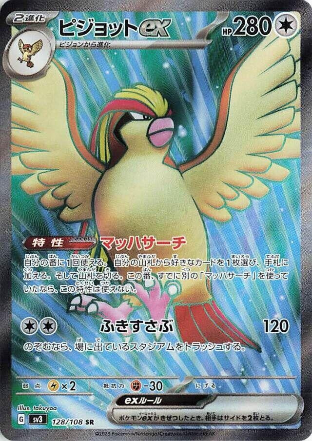 Image for Pidgeot ex (128/108) - Pokemon Japan