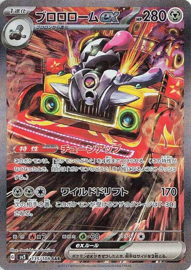 Image for Revavroom ex (135/108) - Pokemon Japan