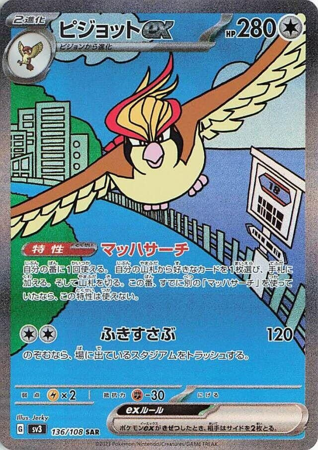 Image for Pidgeot ex (136/108) - Pokemon Japan