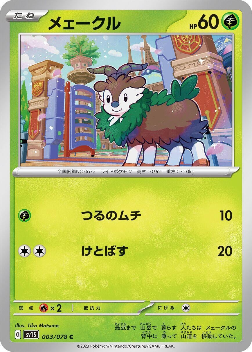 Image for Skiddo (003/078) - Pokemon Japan