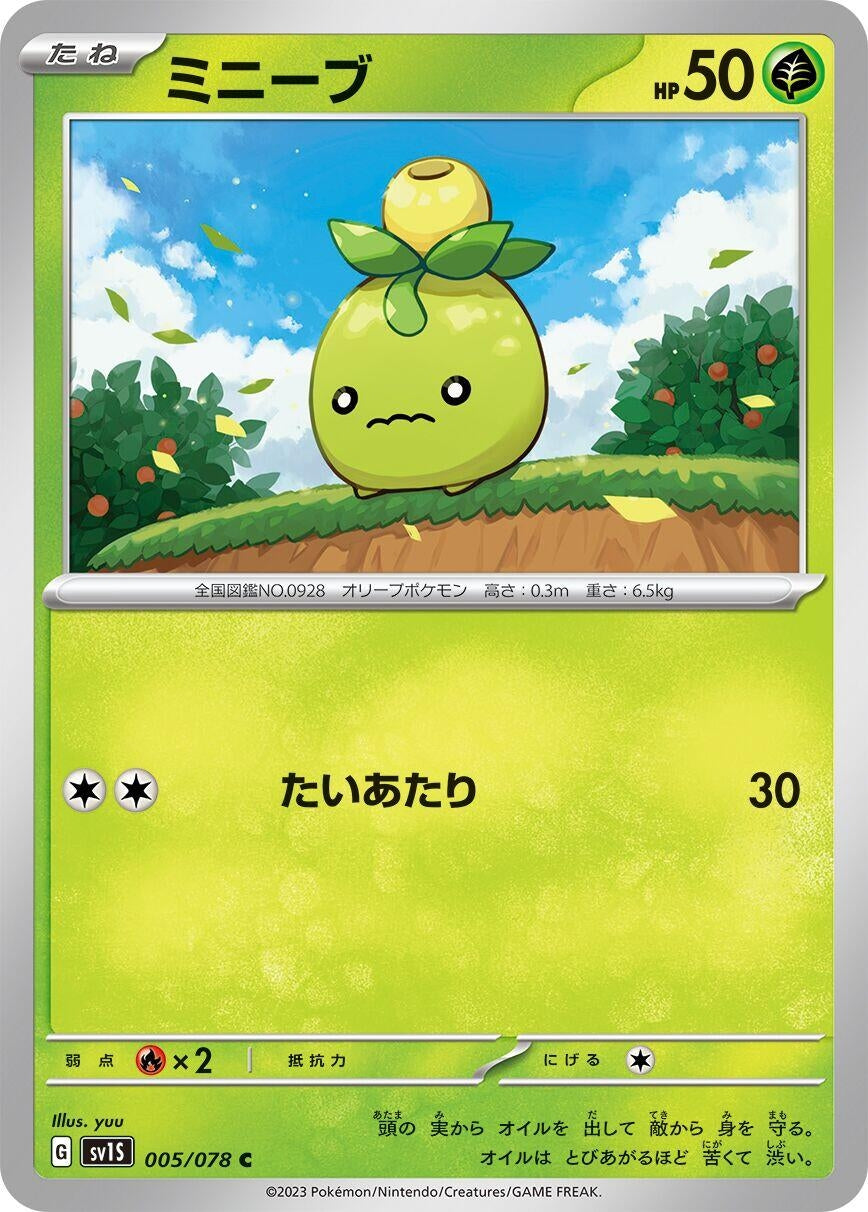 Image for Smoliv (005/078) - Pokemon Japan