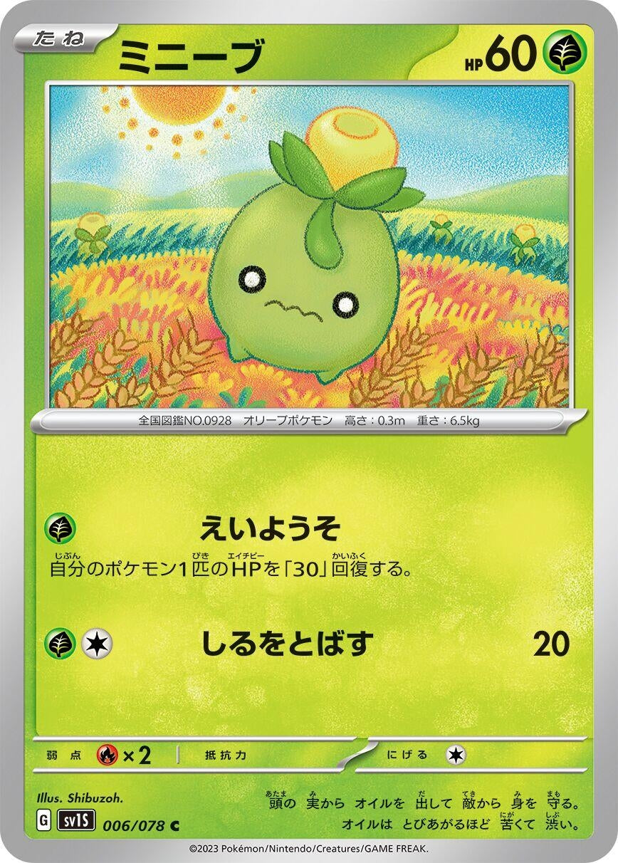 Image for Smoliv (006/078) - Pokemon Japan