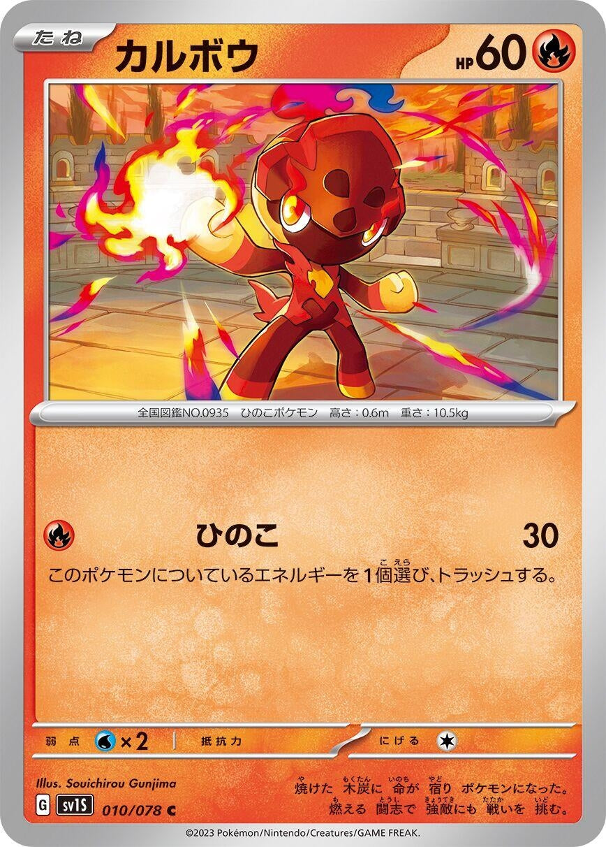 Image for Charcadet (010/078) - Pokemon Japan