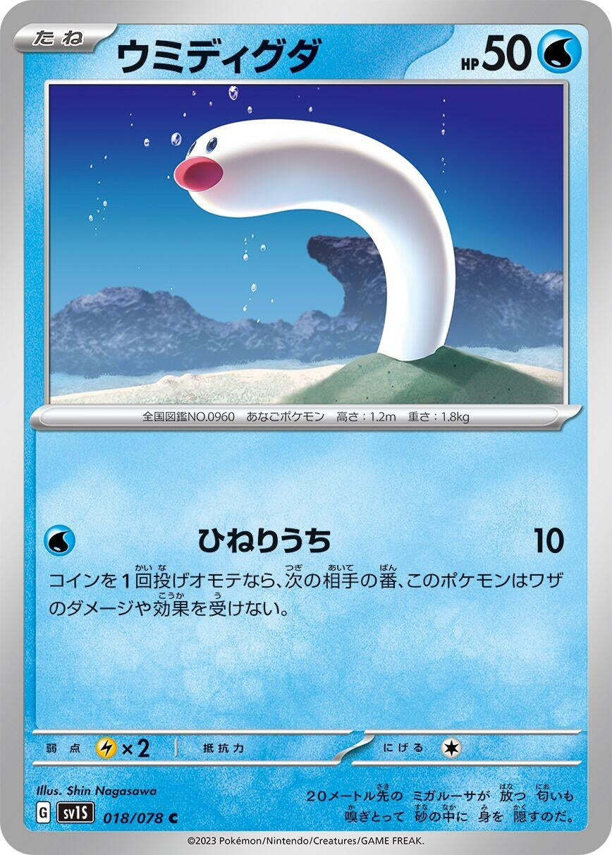 Image for Wiglett (018/078) - Pokemon Japan