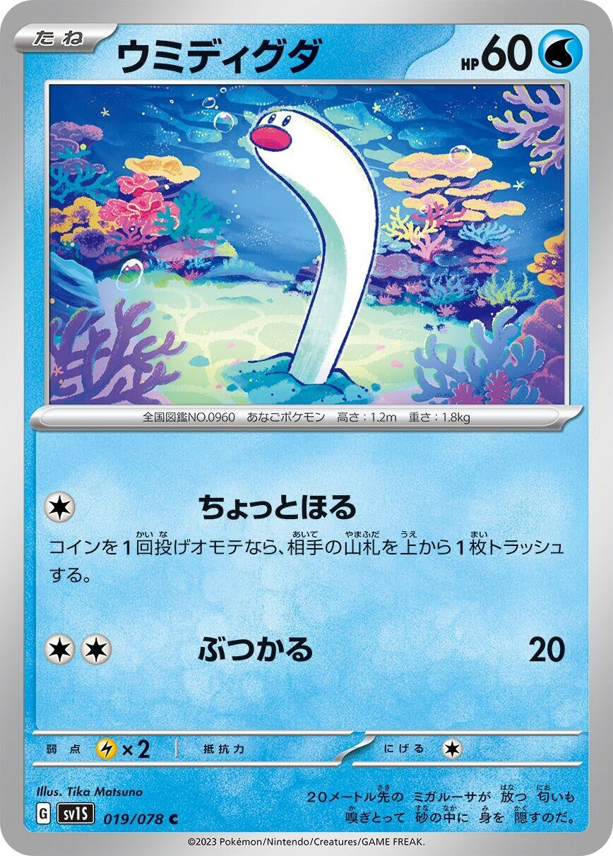 Image for Wiglett (019/078) - Pokemon Japan