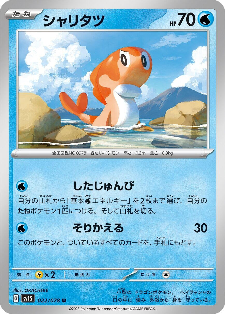 Image for Tatsugiri (022/078) - Pokemon Japan