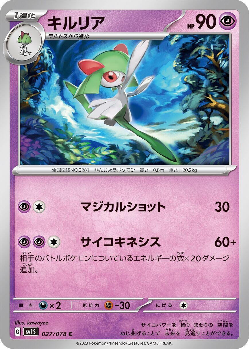 Image for Kirlia (027/078) - Pokemon Japan