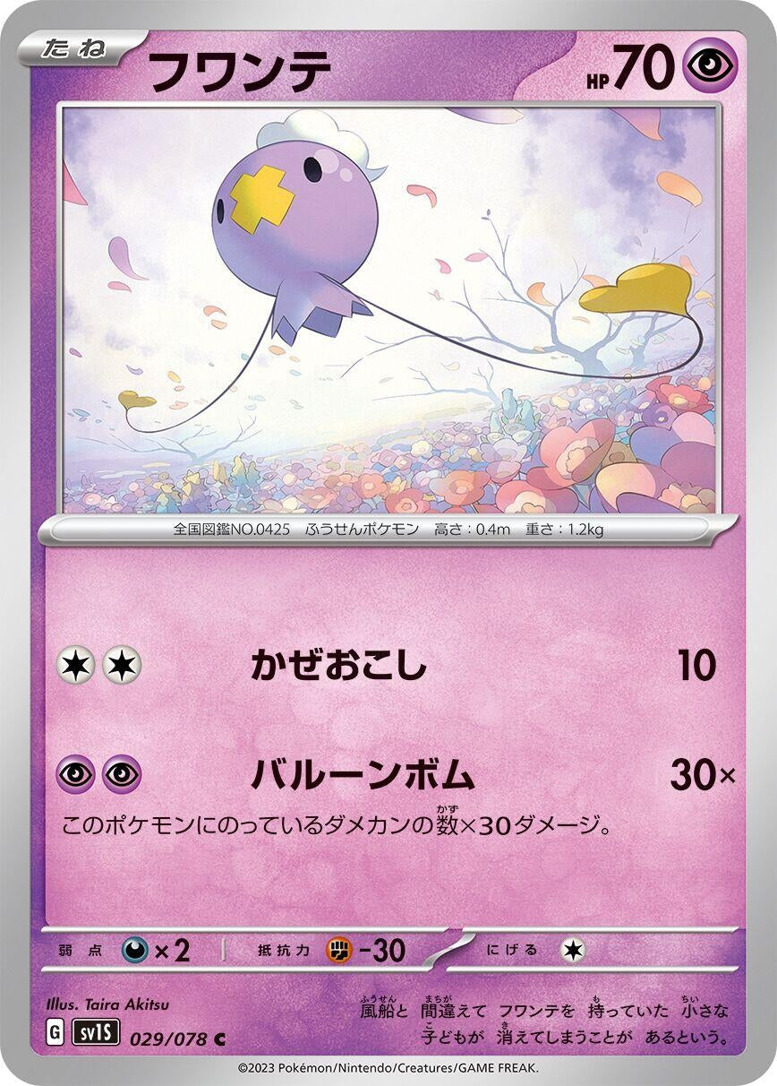 Image for Drifloon (029/078) - Pokemon Japan