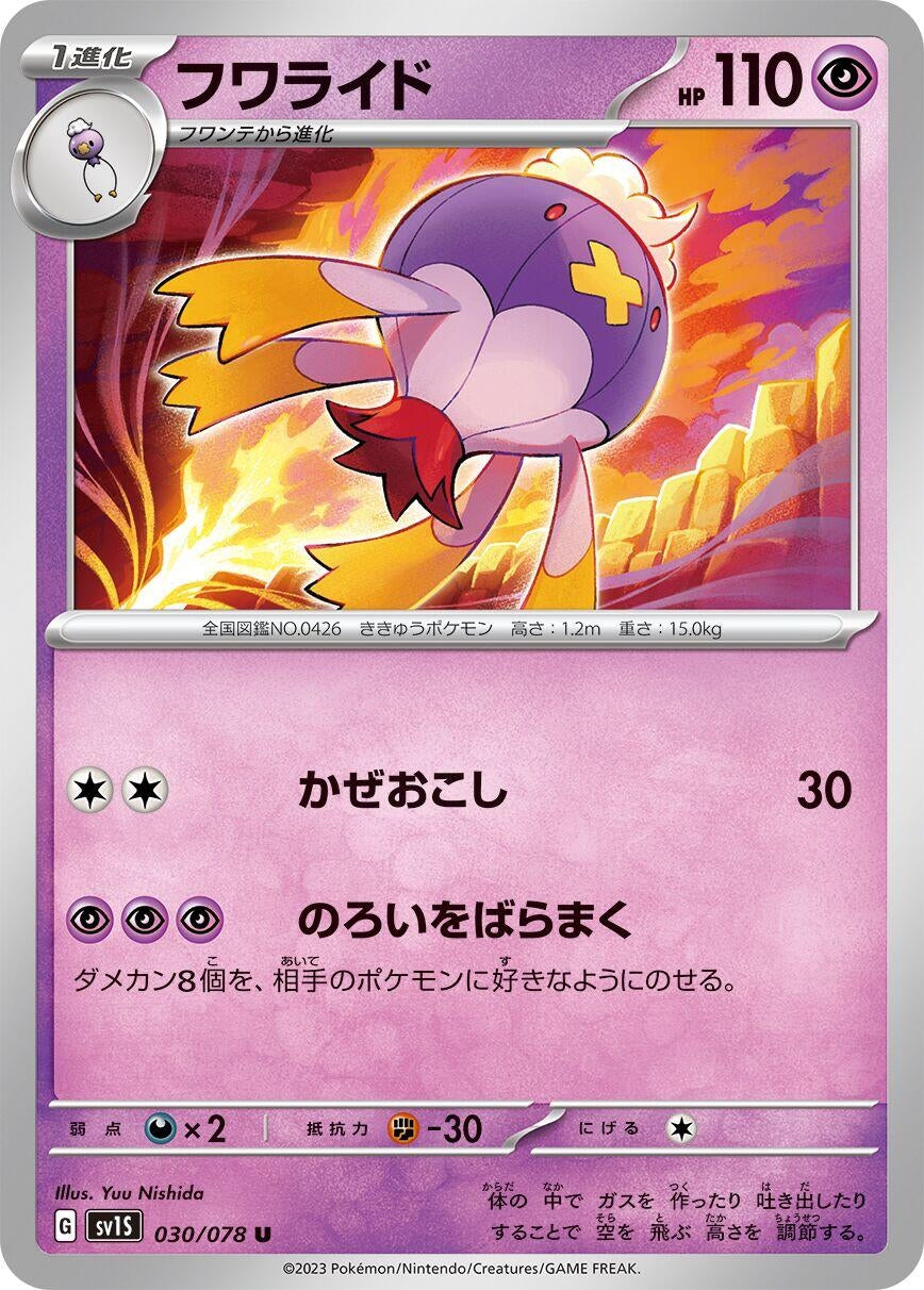 Image for Drifblim (030/078) - Pokemon Japan