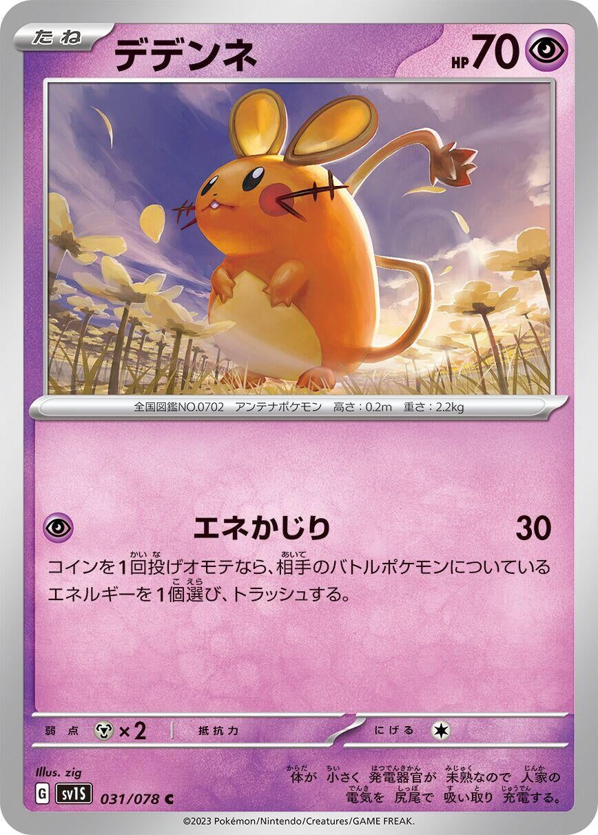Image for Dedenne (031/078) - Pokemon Japan