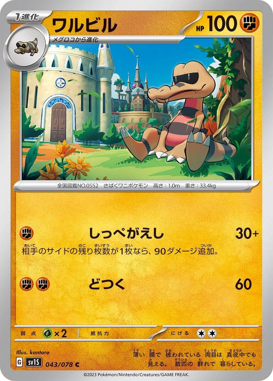 Image for Krokorok (043/078) - Pokemon Japan