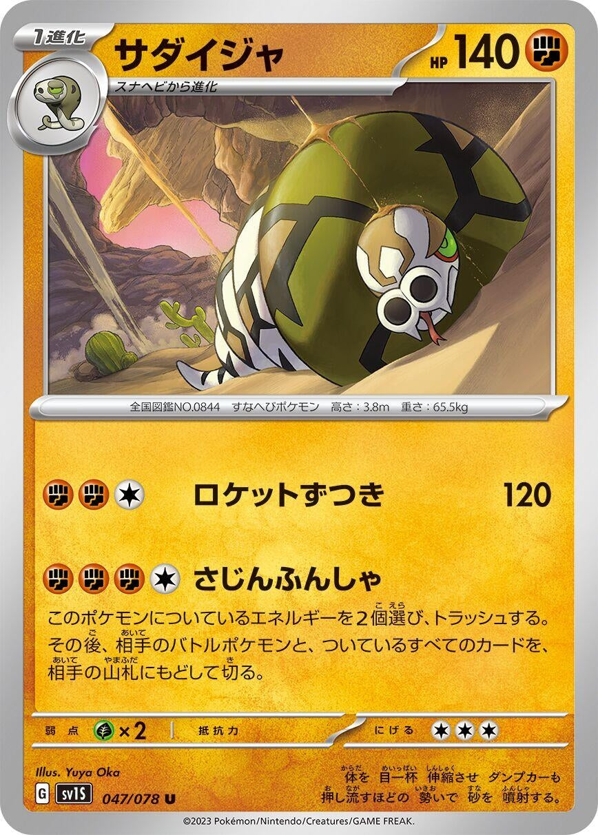 Image for Sandaconda (047/078) - Pokemon Japan