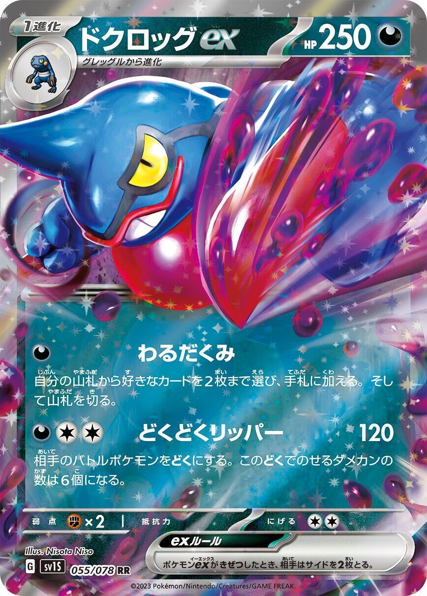 Image for Toxicroak ex (055/078) - Pokemon Japan