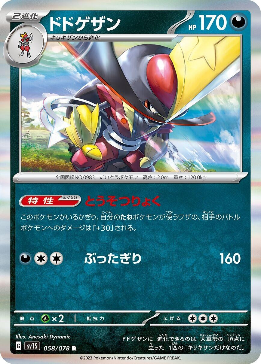 Image for Kingambit (058/078) - Pokemon Japan