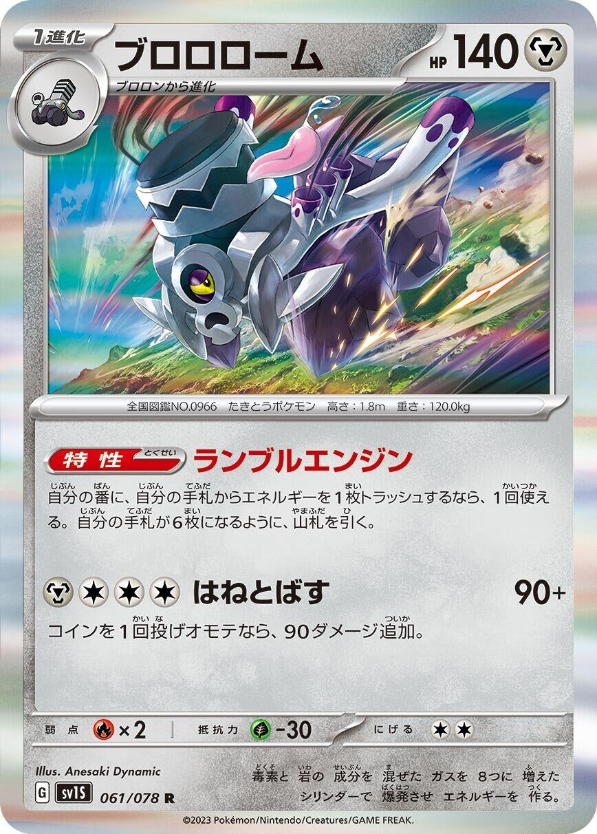 Image for Revavroom (061/078) - Pokemon Japan