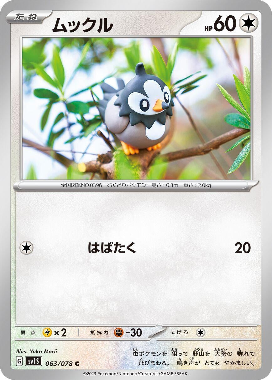 Image for Starly (063/078) - Pokemon Japan