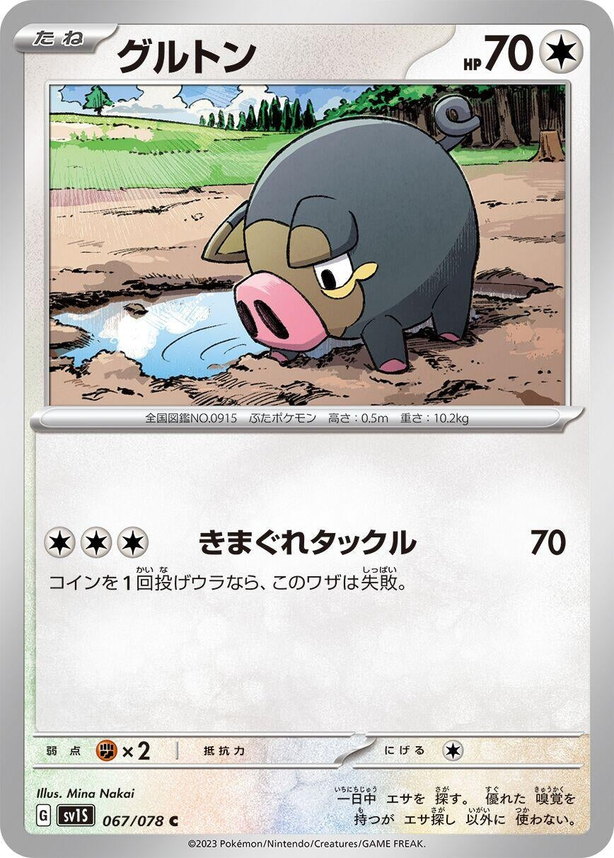 Image for Lechonk (067/078) - Pokemon Japan