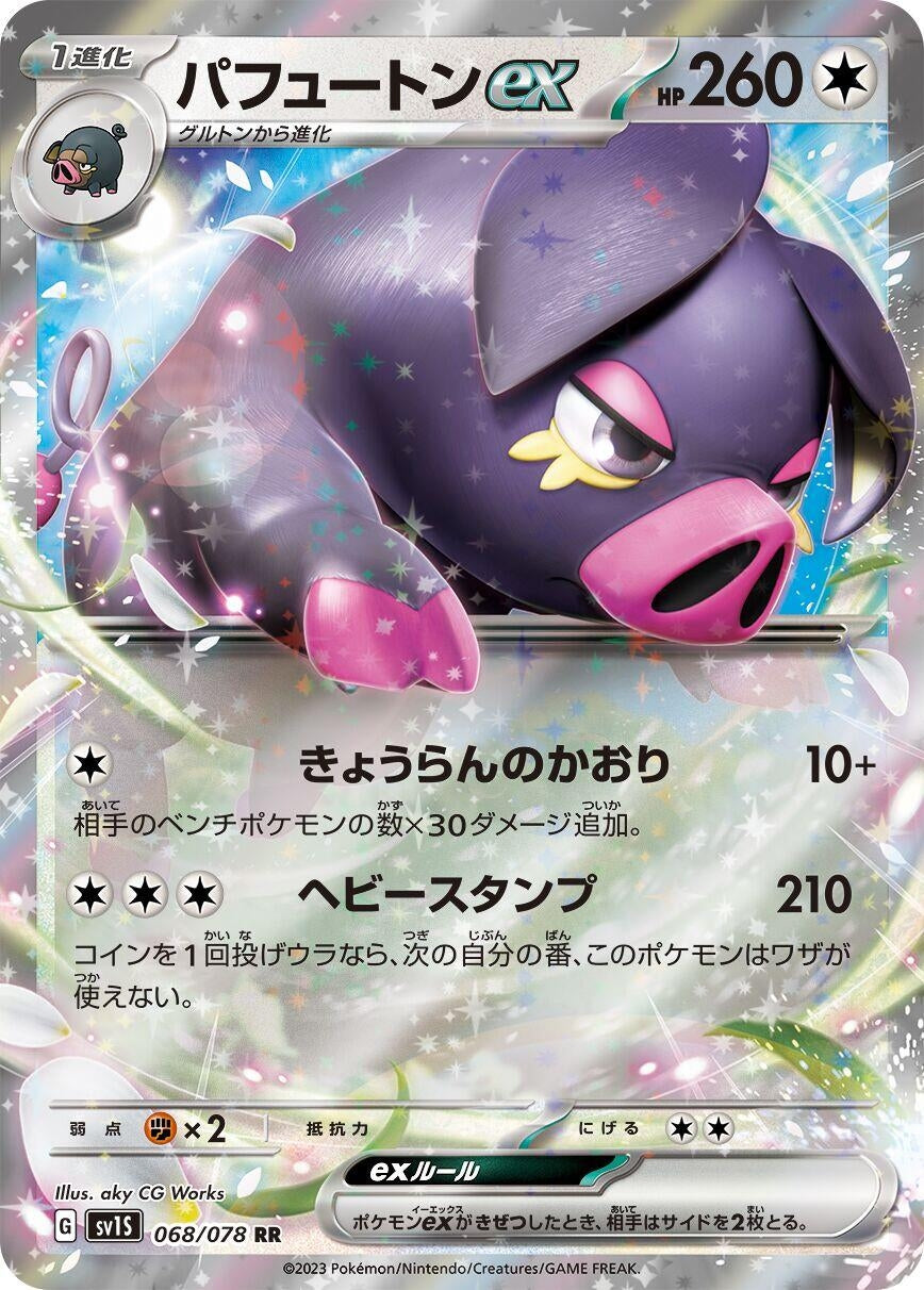Image for Oinkologne ex (068/078) - Pokemon Japan