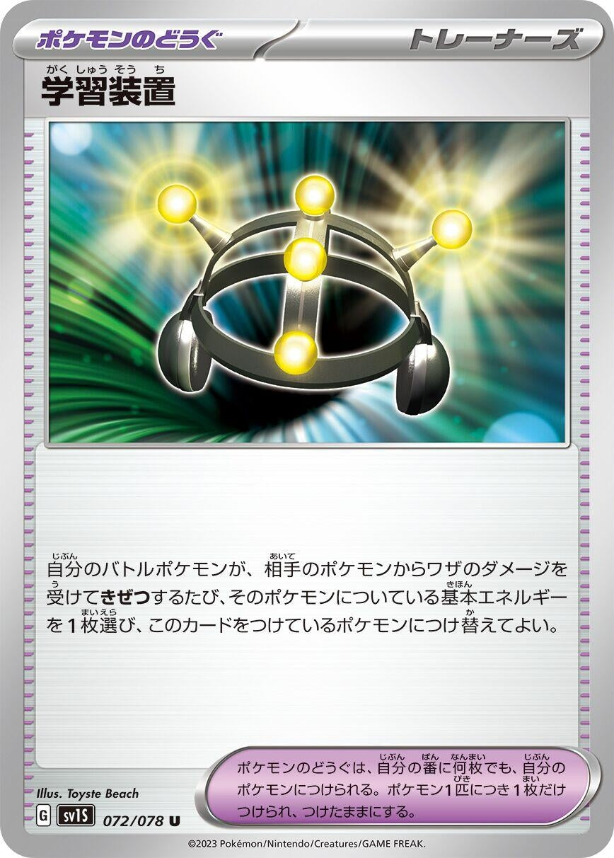 Image for Exp. Share (072/078) - Pokemon Japan