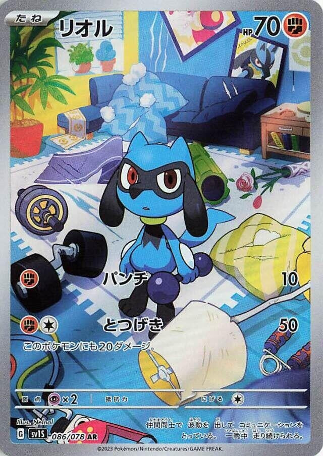 Image for Riolu (086/078) - Pokemon Japan