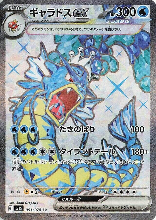 Image for Gyarados ex (091/078) - Pokemon Japan