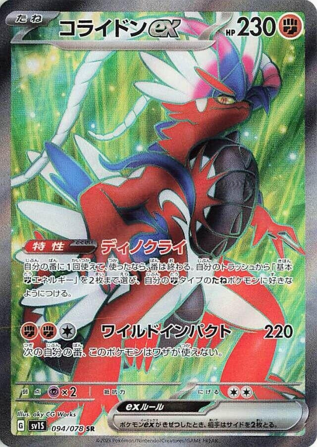 Image for Koraidon ex (094/078) - Pokemon Japan