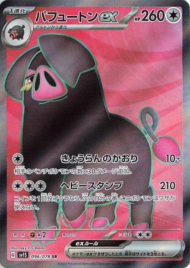 Image for Oinkologne ex (096/078) - Pokemon Japan