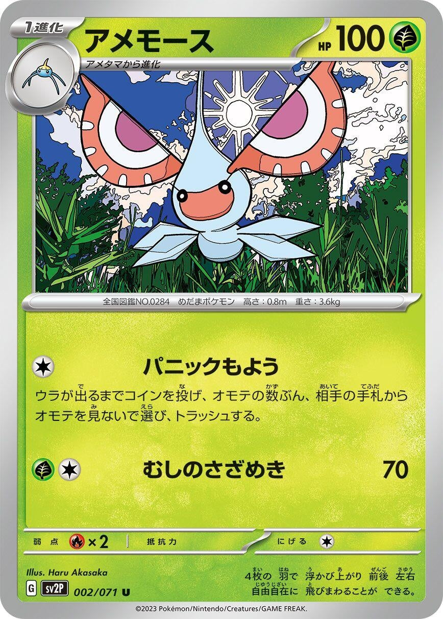 Image for Masquerain (002/071) - Pokemon Japan