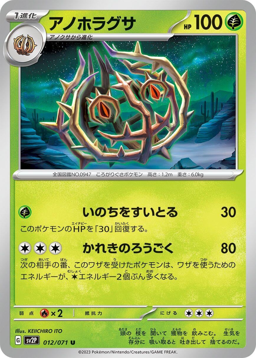 Image for Brambleghast (012/071) - Pokemon Japan