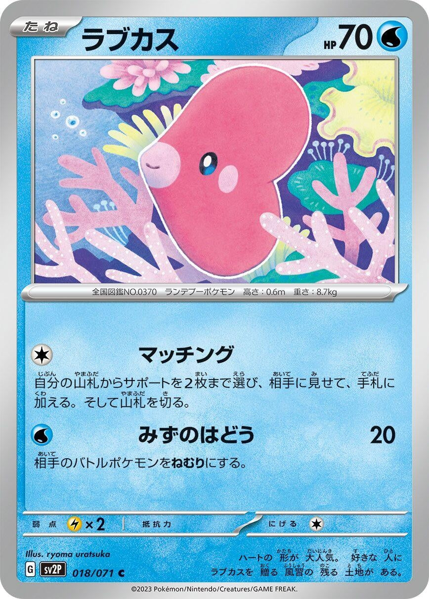 Image for Luvdisc (018/071) - Pokemon Japan