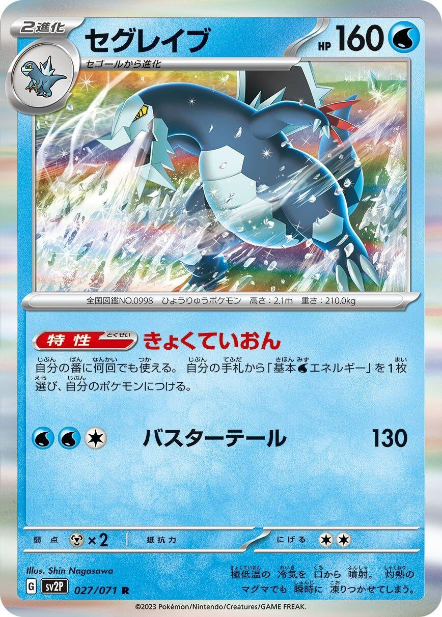 Image for Baxcalibur (027/071) - Pokemon Japan